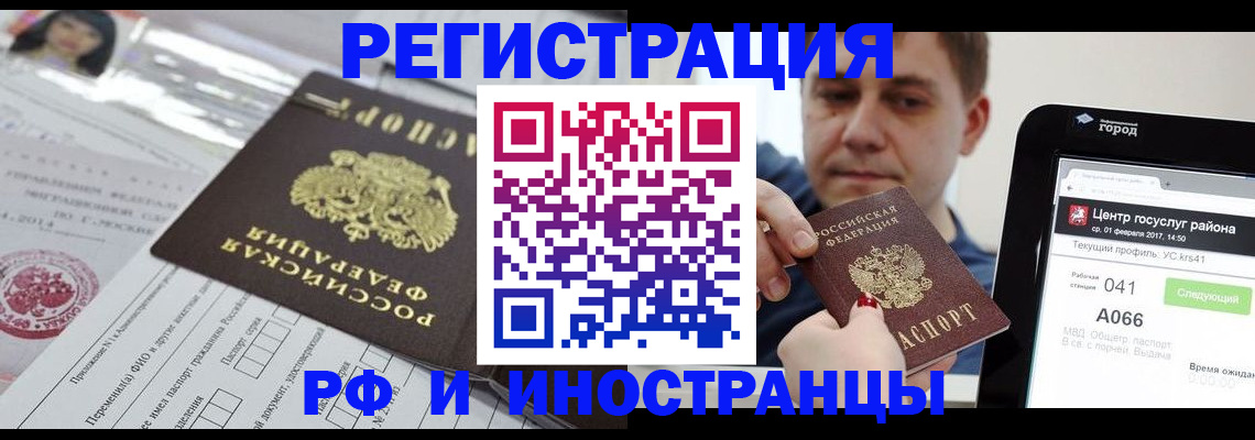 регистрация в Нариманове