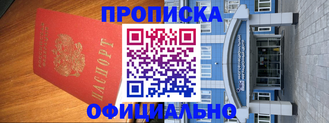временная регистрация для школы в Нариманове