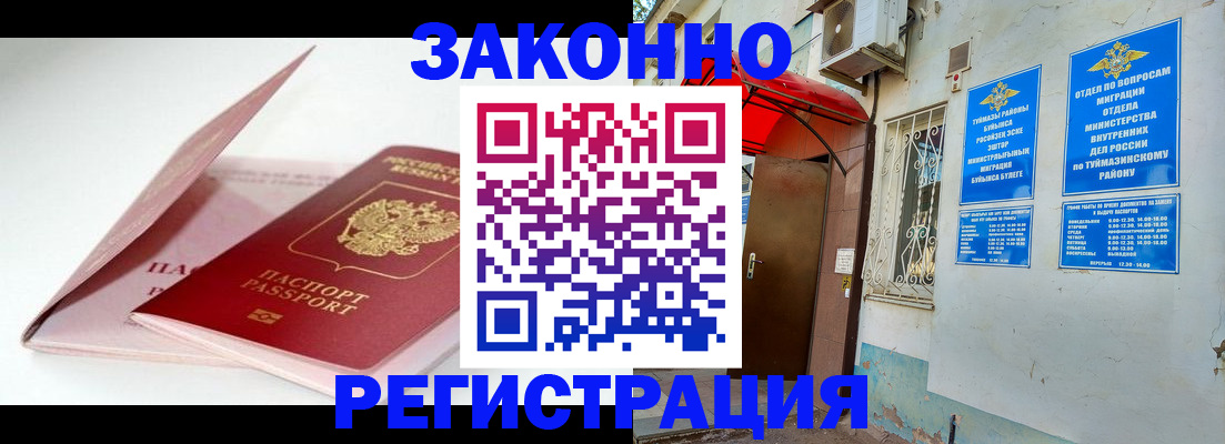 прописка гарантия в Нариманове