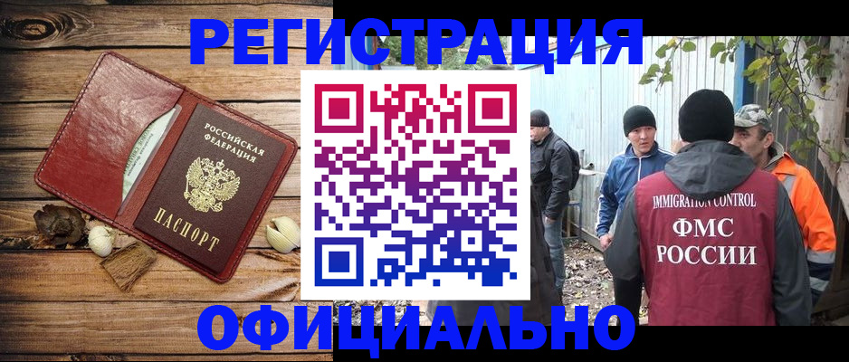 прописка регистрация в Нариманове